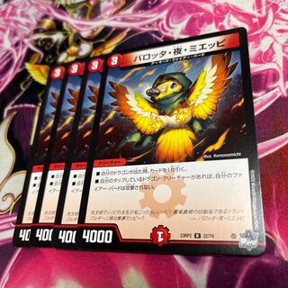 パロッタ・夜・ミエッピ R 22/74 23RP2