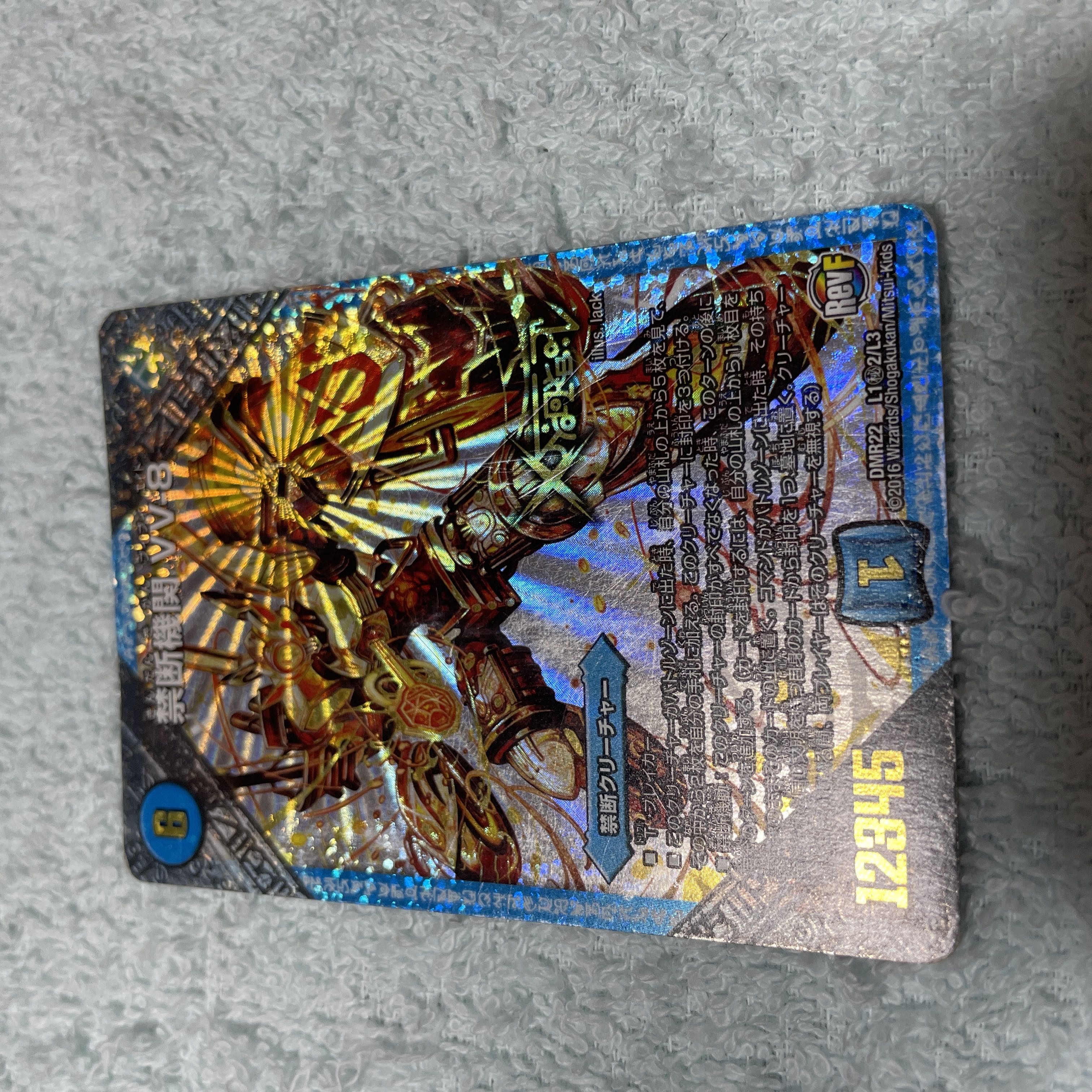 デュエル・マスターズ 禁断機関VV-8 ふ8