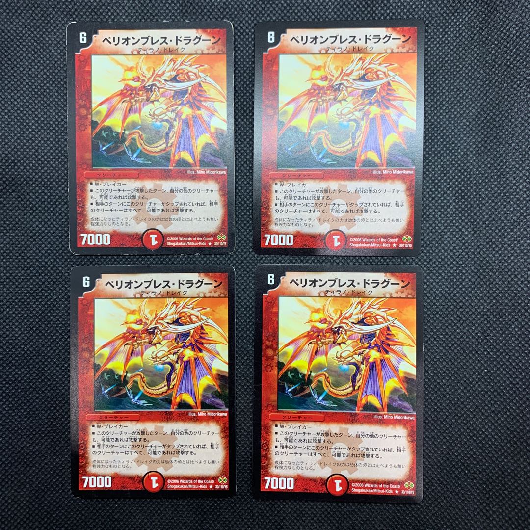 314 山室 ベリオンブレス・ドラグーン