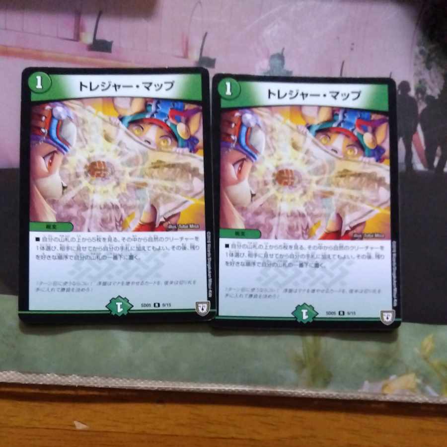 トレジャー・マップ R 9/15