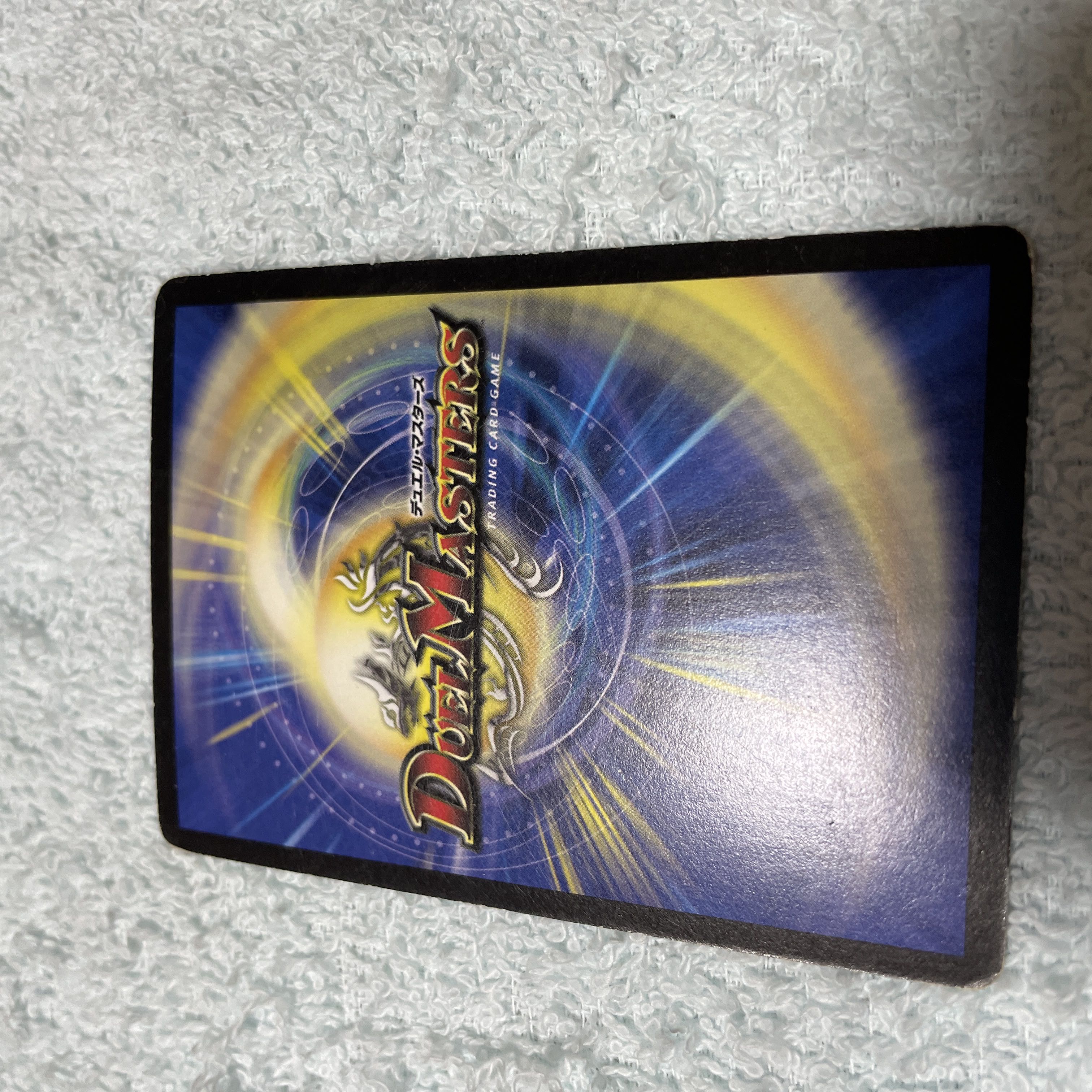 デュエル・マスターズ 海王龍聖ラスト・アヴァタール ふ12