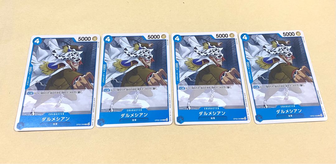 Dalmatian C OP05-046