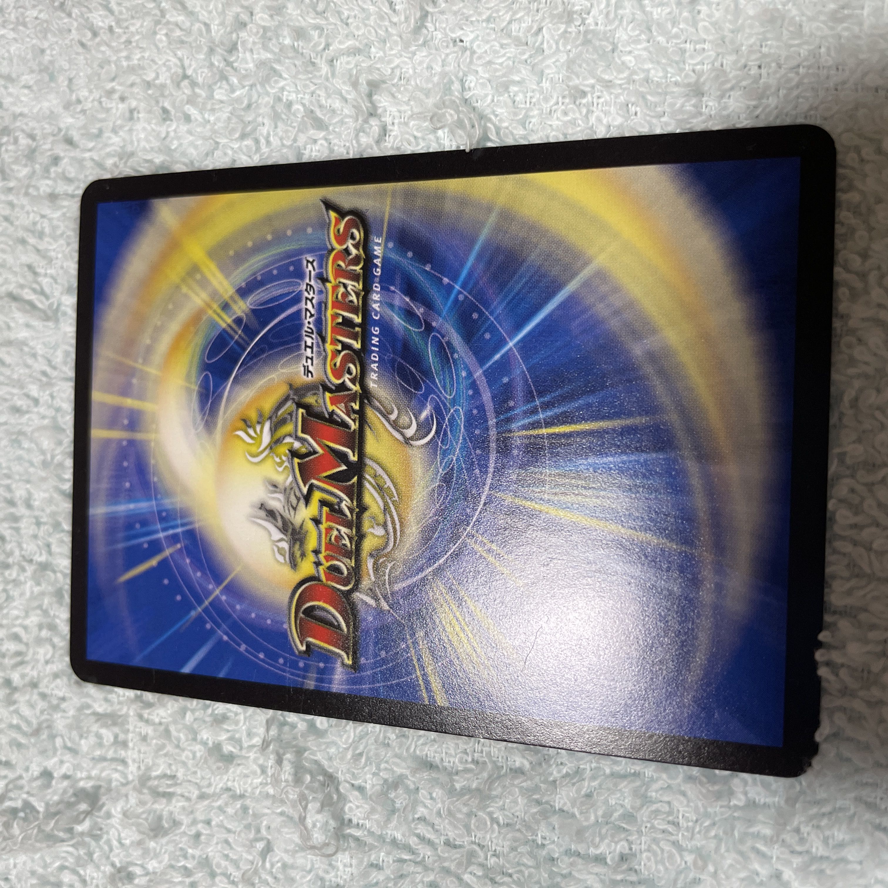 デュエル・マスターズ 禁断機関VV-8 ふ14