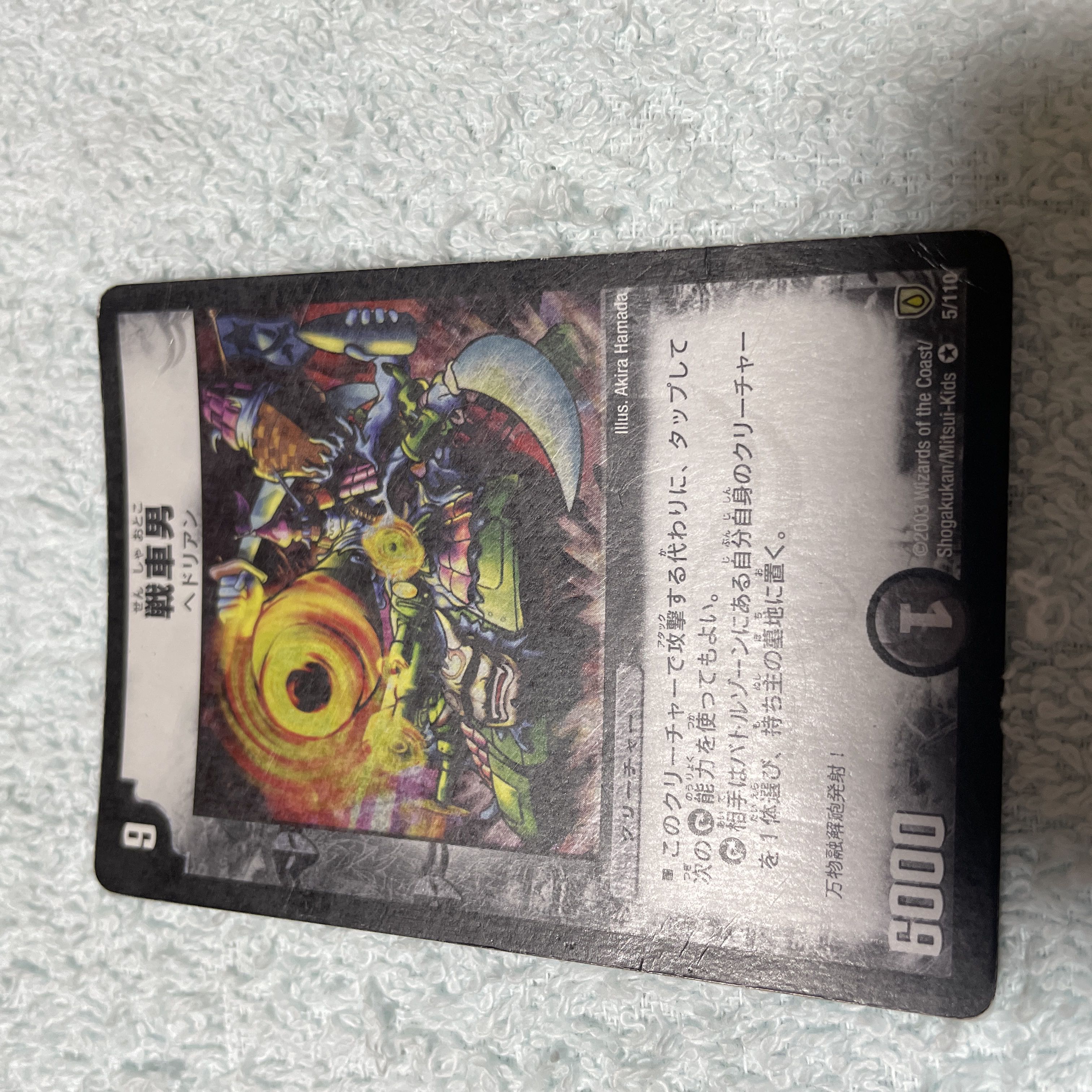 デュエル・マスターズ 戦車男 ふ15