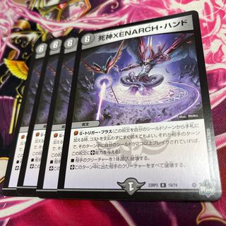 死神XENARCH・ハンド R 19/74 23RP2