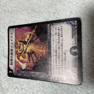 デュエル・マスターズ 凶骨の邪将クエイクス ふ16の通販 たぬき