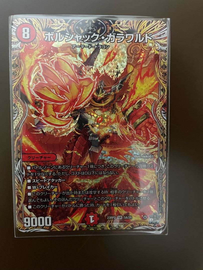 ボルシャック・ガラワルド(シークレットレア仕様) SR 5A/20