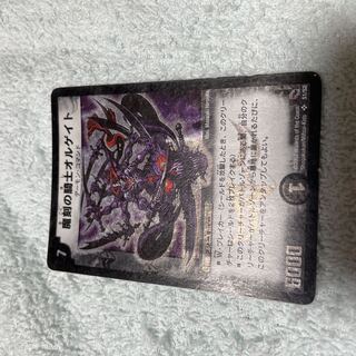 デュエル・マスターズ　魔刻の騎士オルゲイト　ふ21