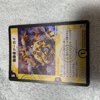 デュエル・マスターズ　開眼者クーカイ　ふ23