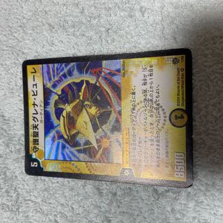 デュエル・マスターズ　グレナ・ビューレ　ふ24