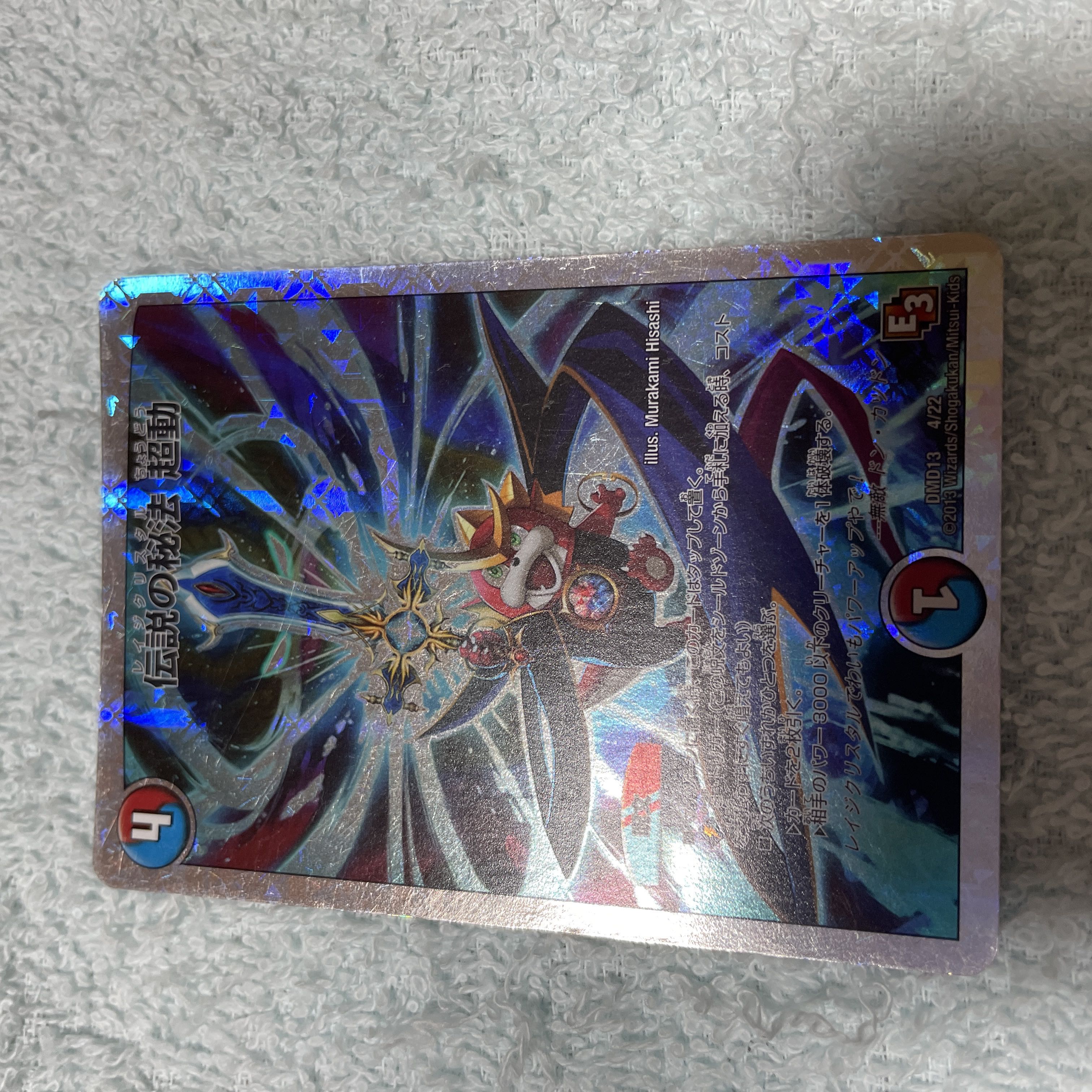 デュエル・マスターズ 伝説の秘法 超動 ふ26