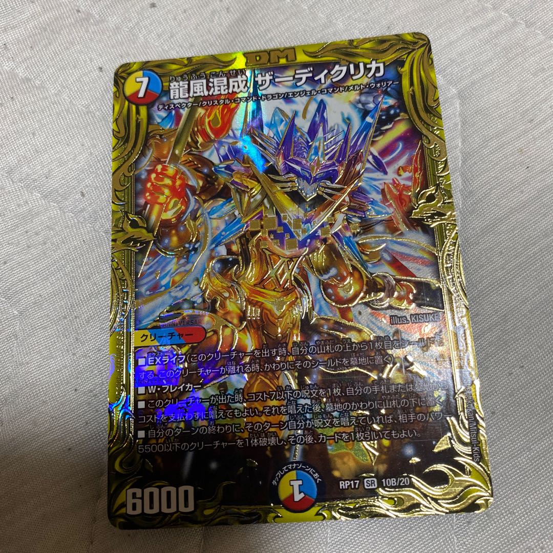 龍風混成 ザーディクリカ(20thSPレア仕様) SR 10B/20
