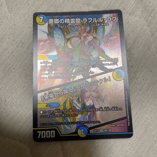 音卿の精霊龍 ラフルル・ラブ｜「未来から来る、だからミラクル」 SR 20/138