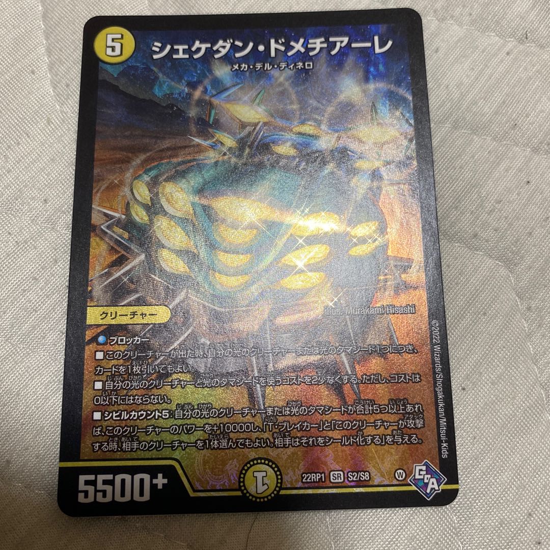 Shekedan Domethiare SR S2/S8