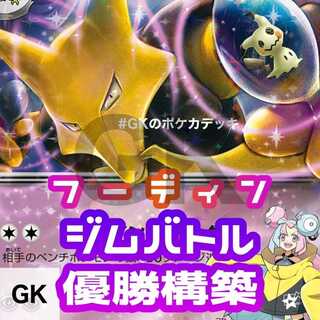 フーディンex ジムバトル優勝構築 ポケモンカード 構築済み