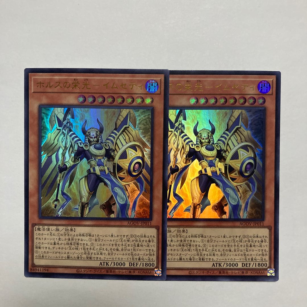 ホルスの栄光-イムセティ ウルトラレア JP011