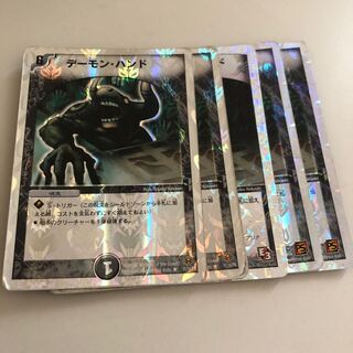 デーモンハンド