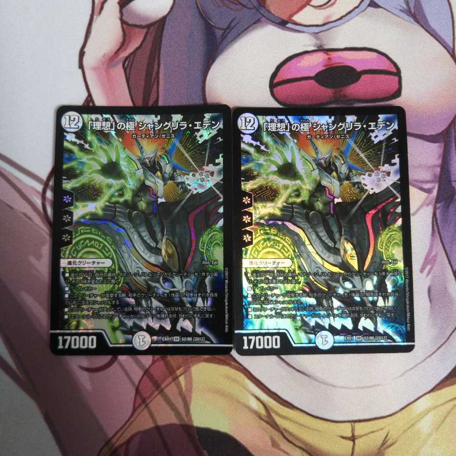 「理想」の極 シャングリラ・エデン 2枚