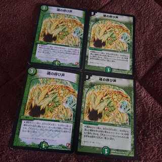 魂の呼び声 4枚セット