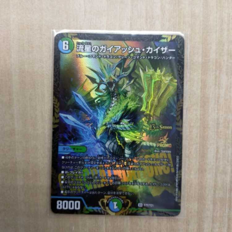 デュエルマスターズ流星のガイアッシュ・カイザー