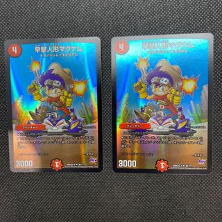 315 早撃人形マグナム2枚セット