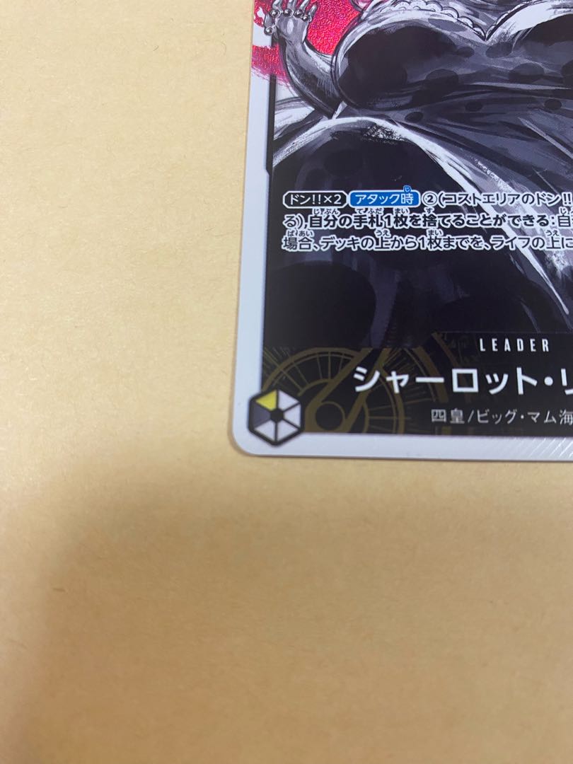 シャーロット・リンリンL-P OP03-077