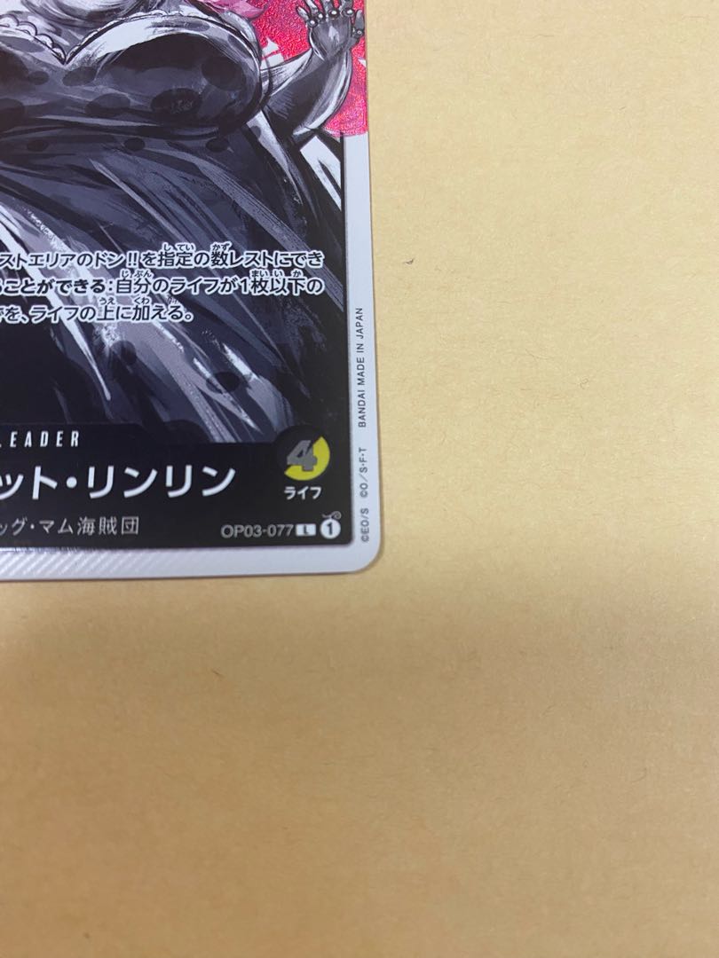 シャーロット・リンリンL-P OP03-077