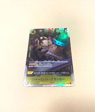 シャーロット・クラッカーSR OP03-108