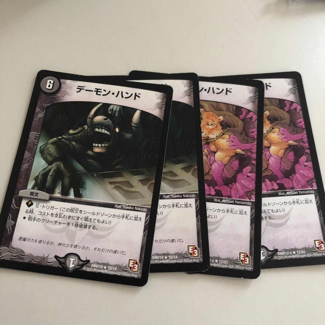 デーモンハンド