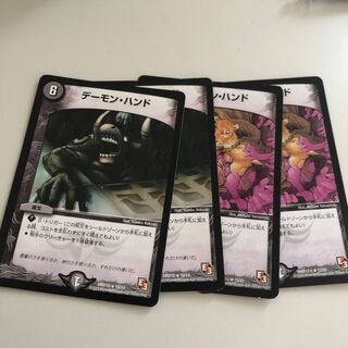 デーモンハンド