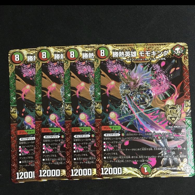 勝熱英雄モモキング 4枚