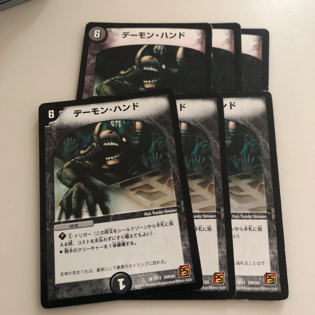 デーモンハンド6枚