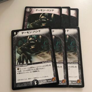 デーモンハンド6枚
