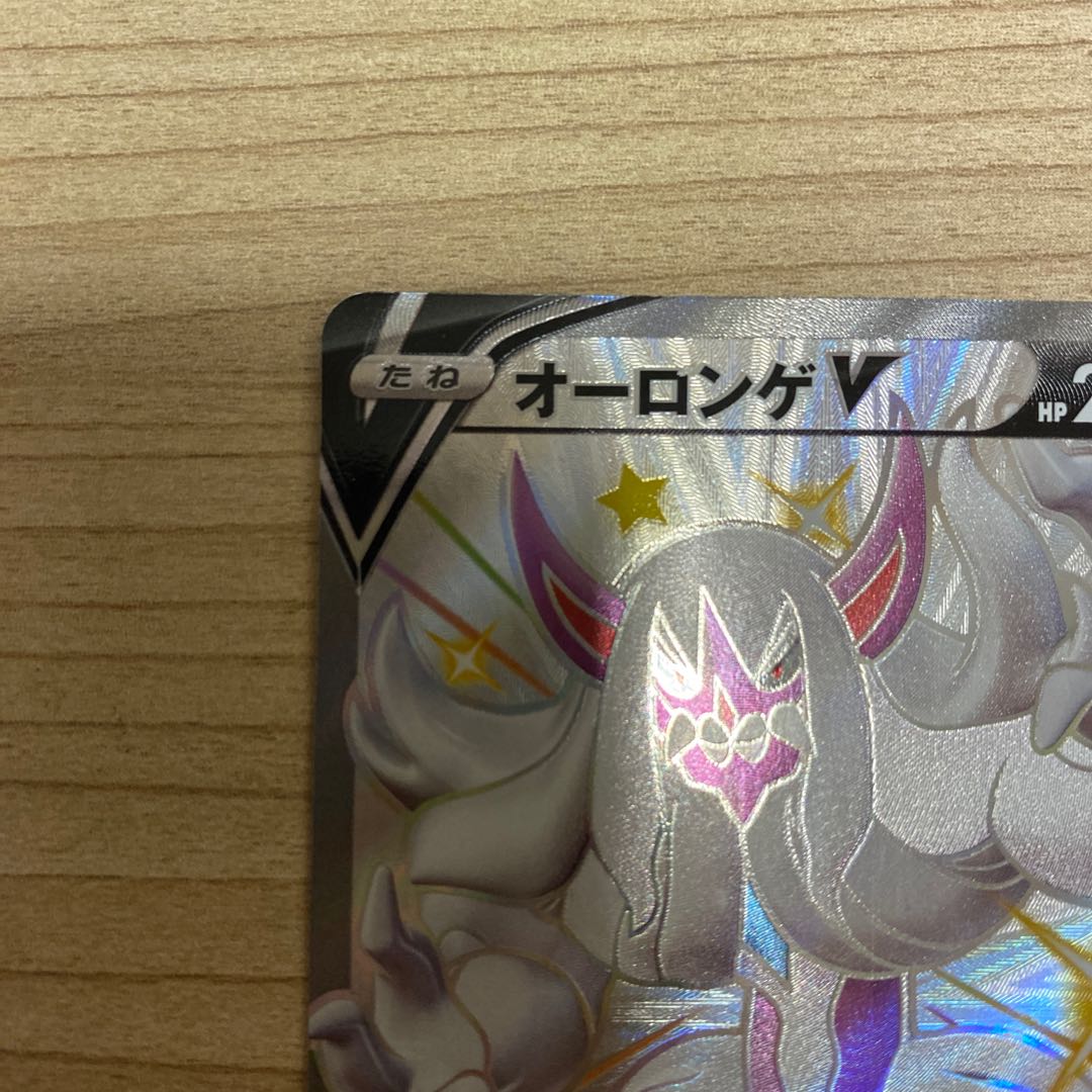 オーロンゲV SSR 321/190