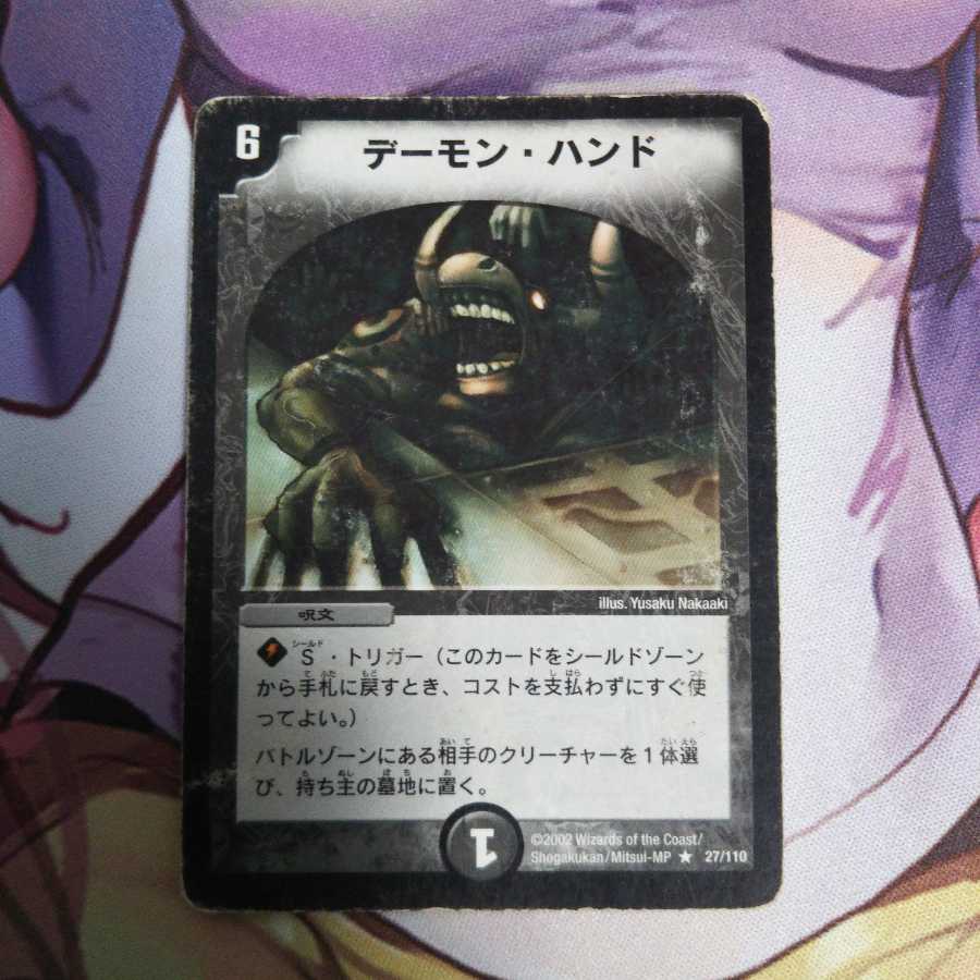 デーモン・ハンド  1枚  初期  キズ大
