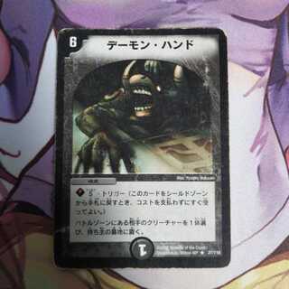 デーモン・ハンド  1枚  初期  キズ大