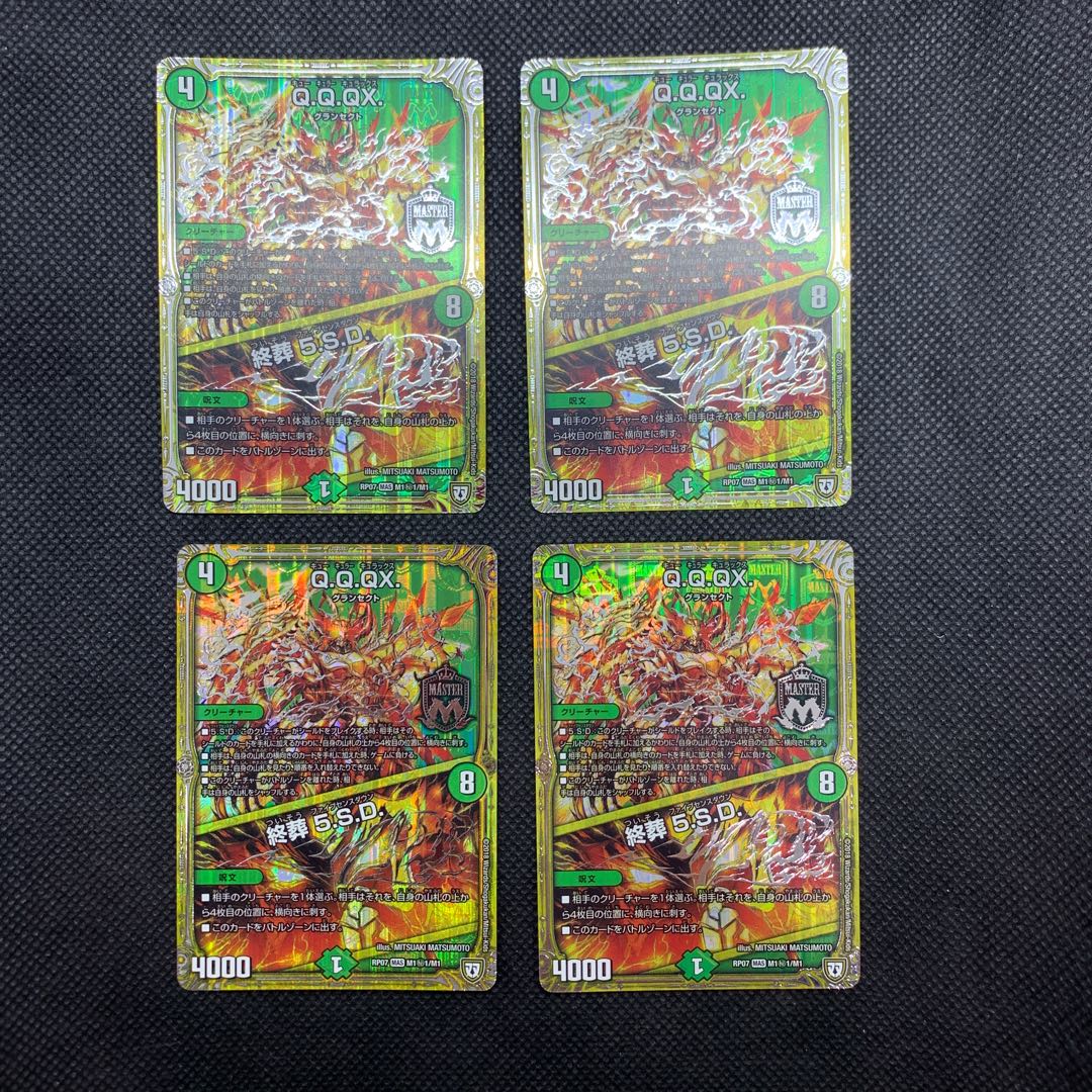 317 山室 Q.Q.QX. シク 4枚セット