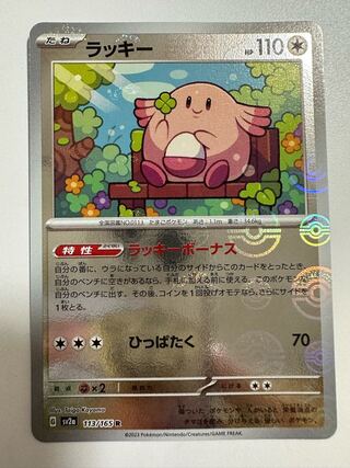 ラッキー(モンスターボール柄/ミラー仕様) R 113/165