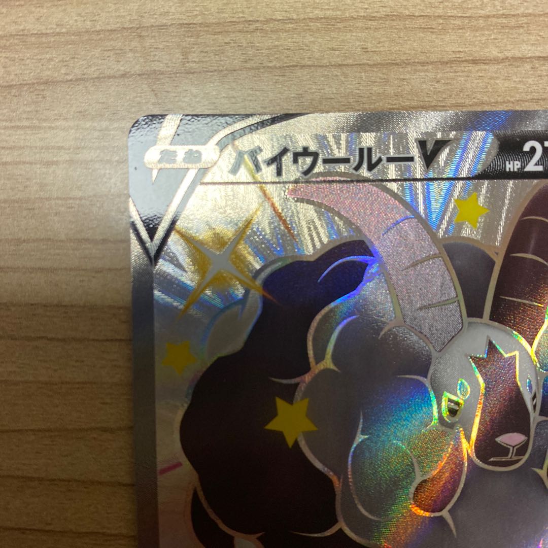 バイウールーV SSR 325/190