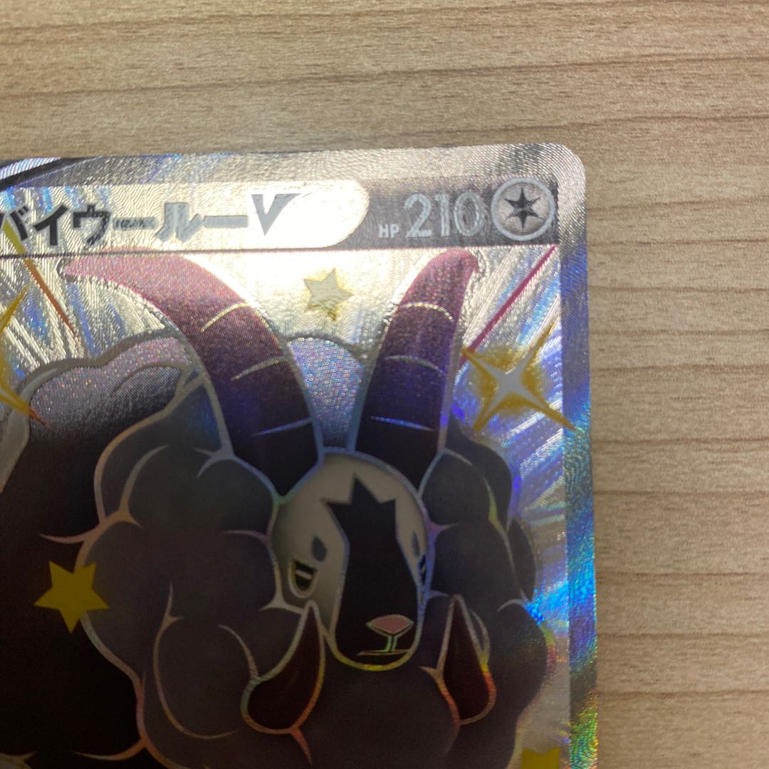 バイウールーV SSR 325/190