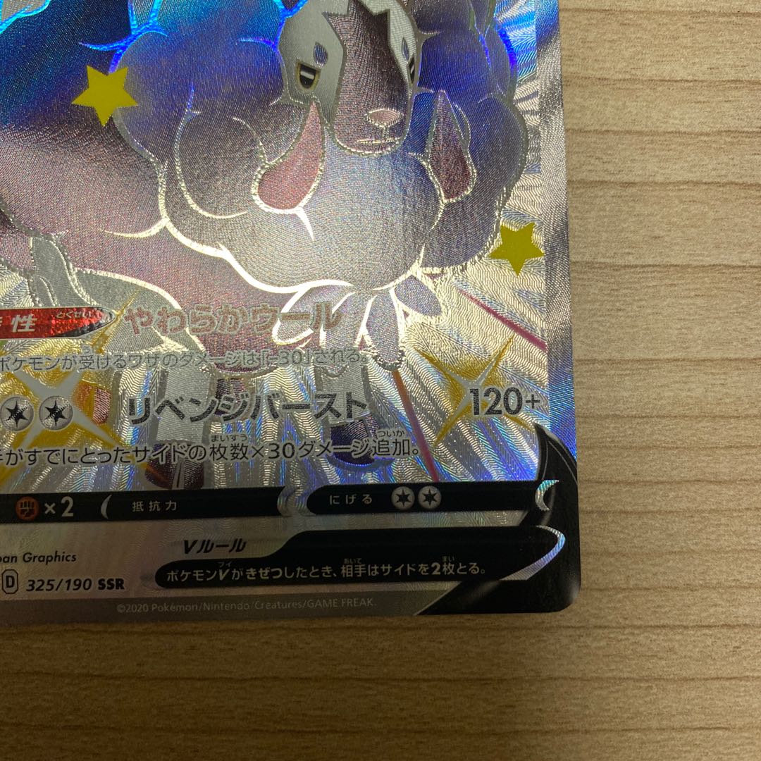 バイウールーV SSR 325/190