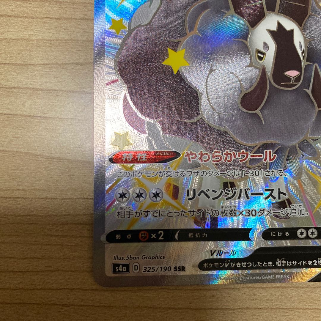 バイウールーV SSR 325/190