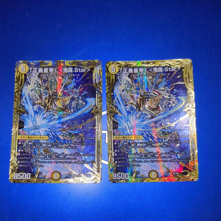 Justice Star Emperor" <Okira.Star>(20th SP Rare Spec.) SR 4B/20 2 copies