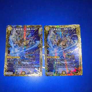 「正義星帝」 <鬼羅.Star>(20thSPレア仕様) SR 4B/20　2枚