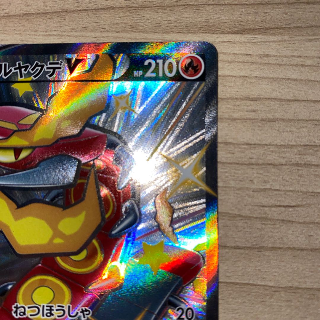 マルヤクデV SSR 309/190