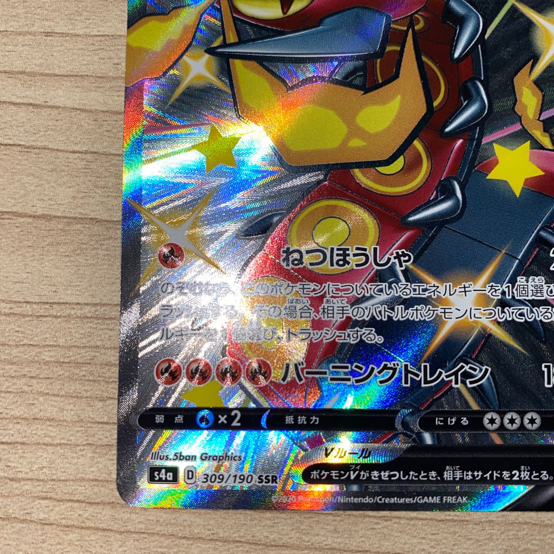 マルヤクデV SSR 309/190