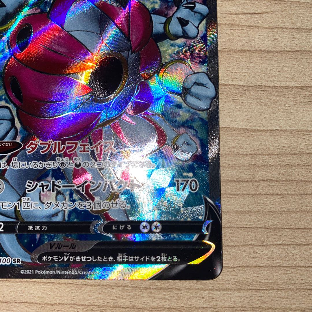 フーパV SR 107/100