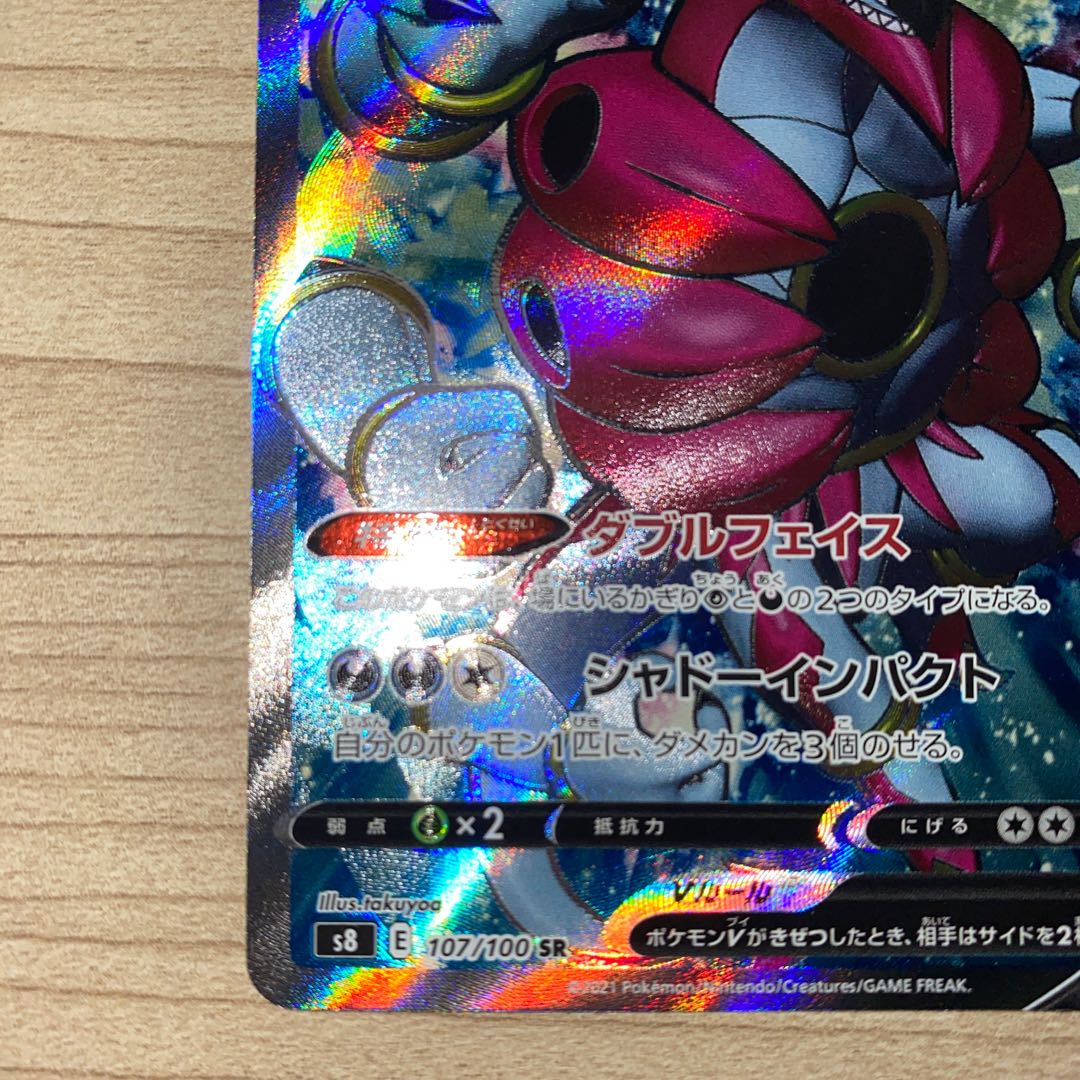 フーパV SR 107/100