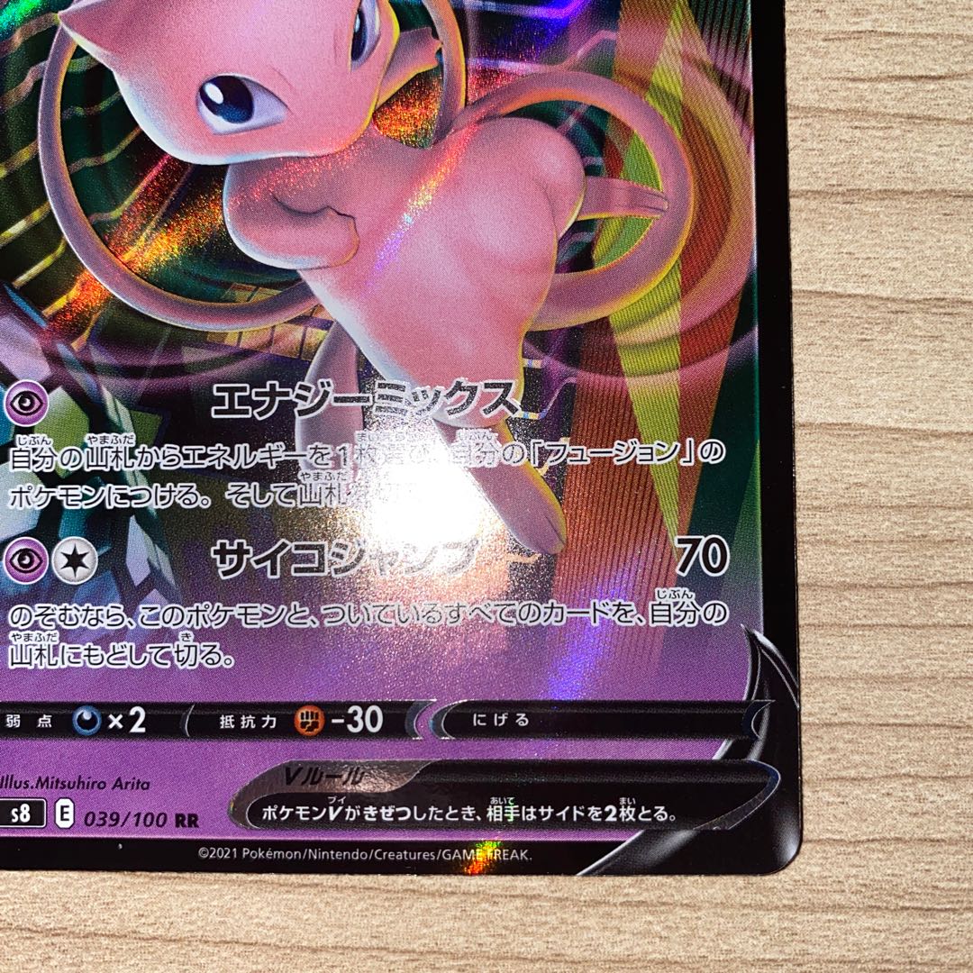 ミュウV RR 039/100