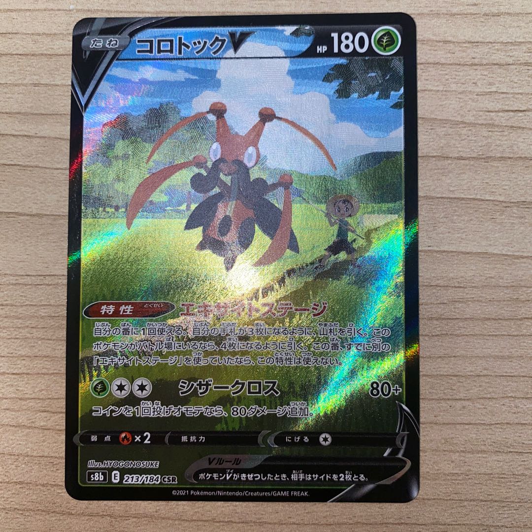 コロトックV CSR 213/184